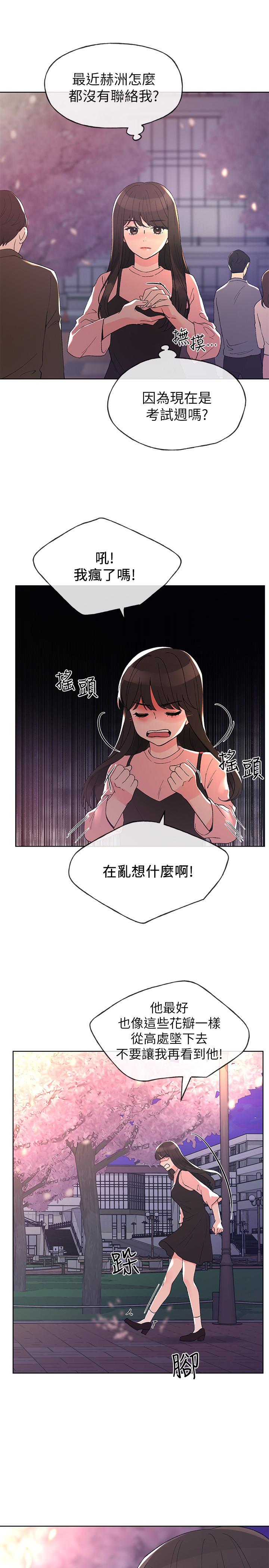 第54話-在上課時間的愛撫