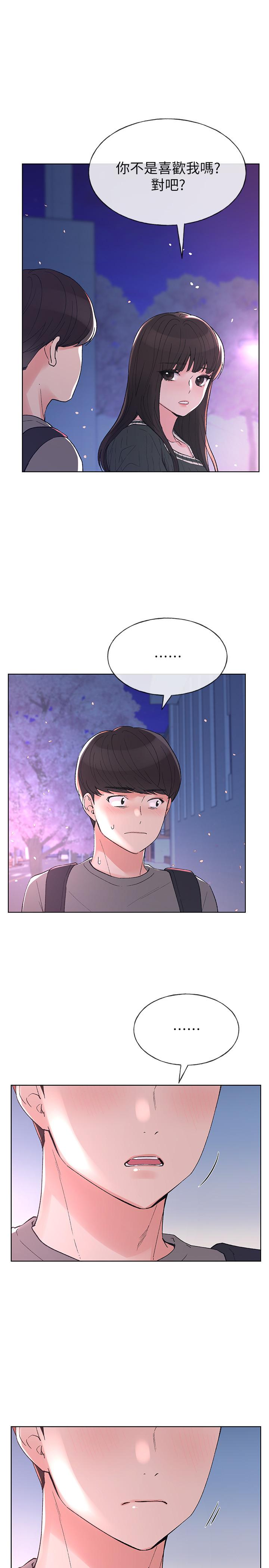 第56話-情侶間的親密互動