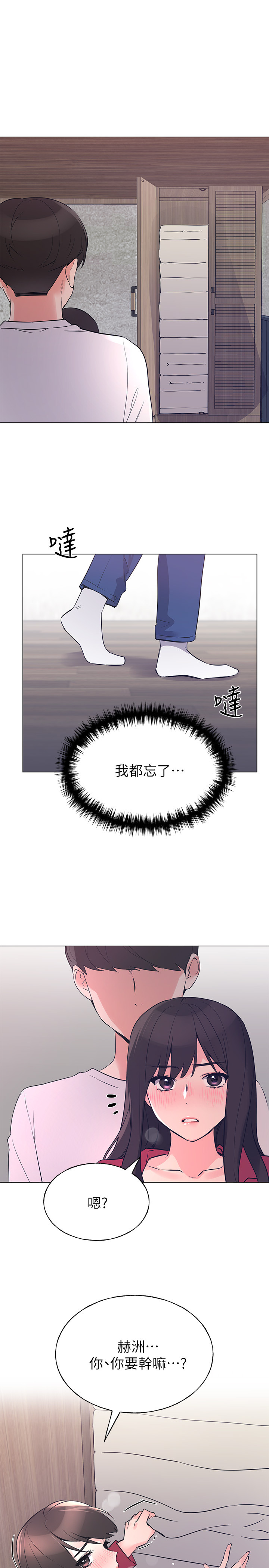 第73話 - 丹雅被馴服了