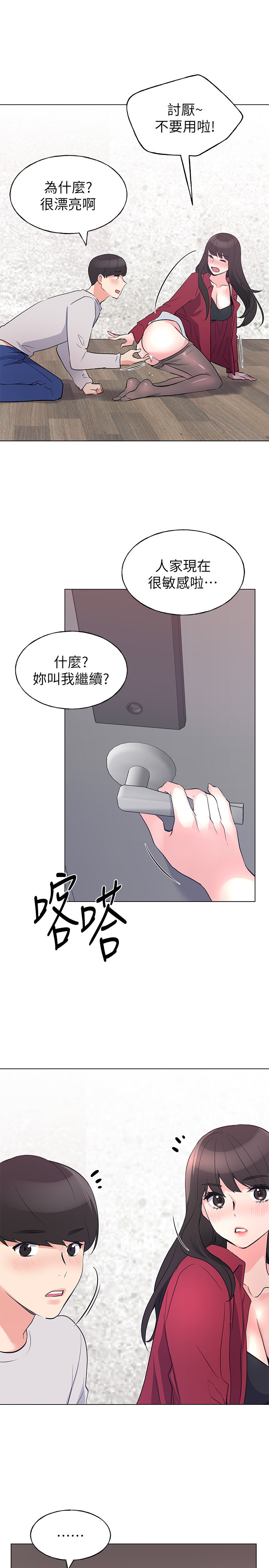 第74話 - 愷芯察覺兩人的關係了?