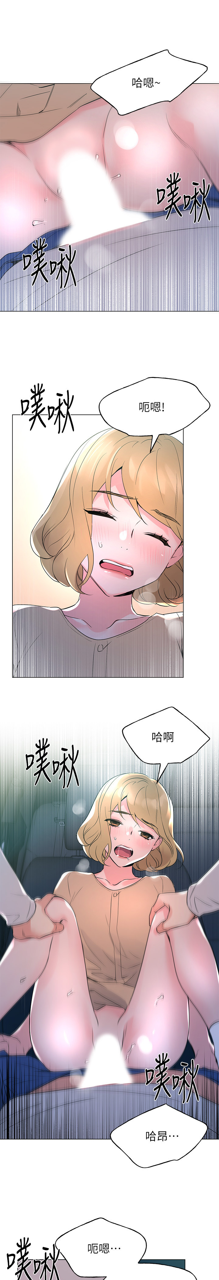 第76話 - 愷芯領會了性愛的樂趣