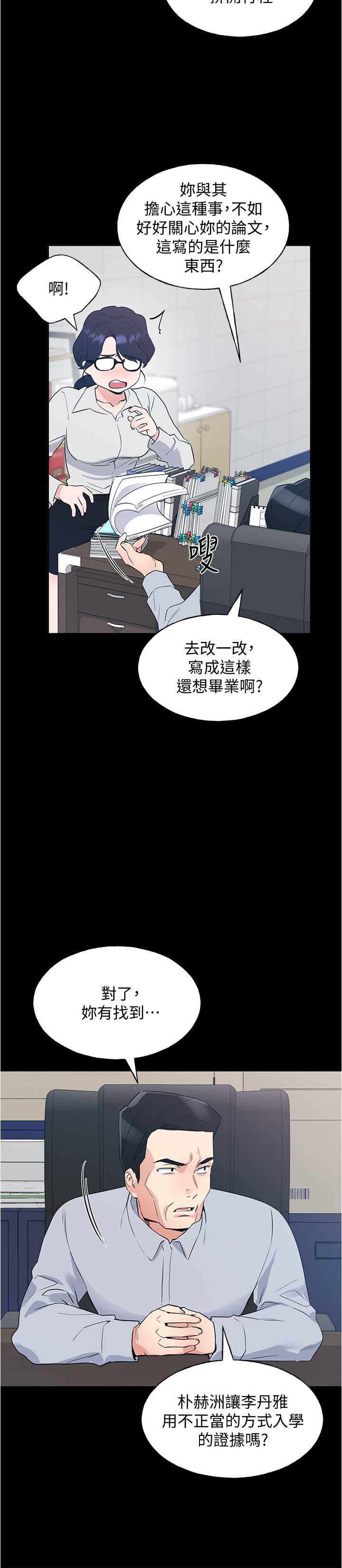 第100話 - 羅教授拼命想抹掉的過去