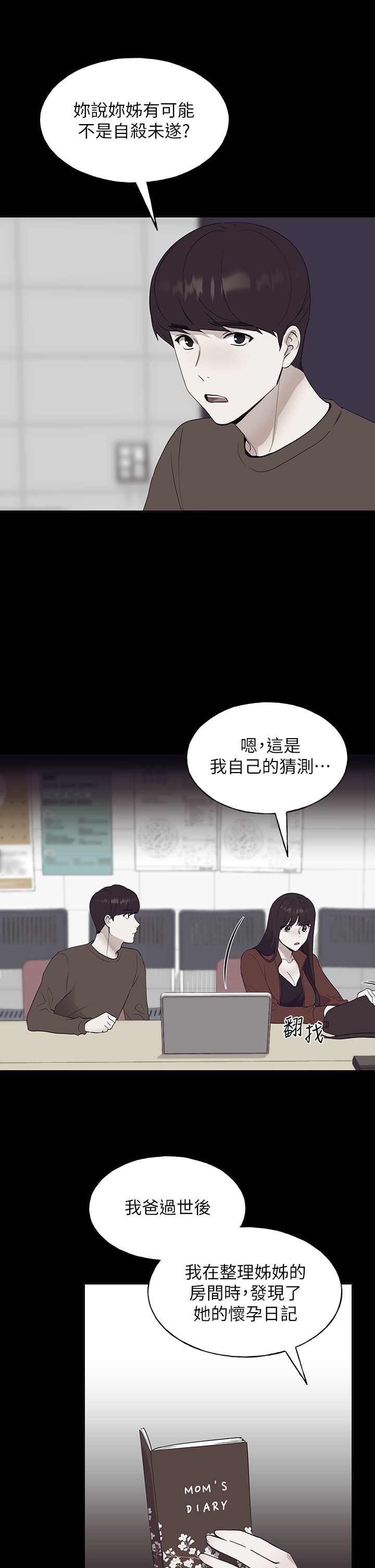 第105話 - 切不斷的孽緣