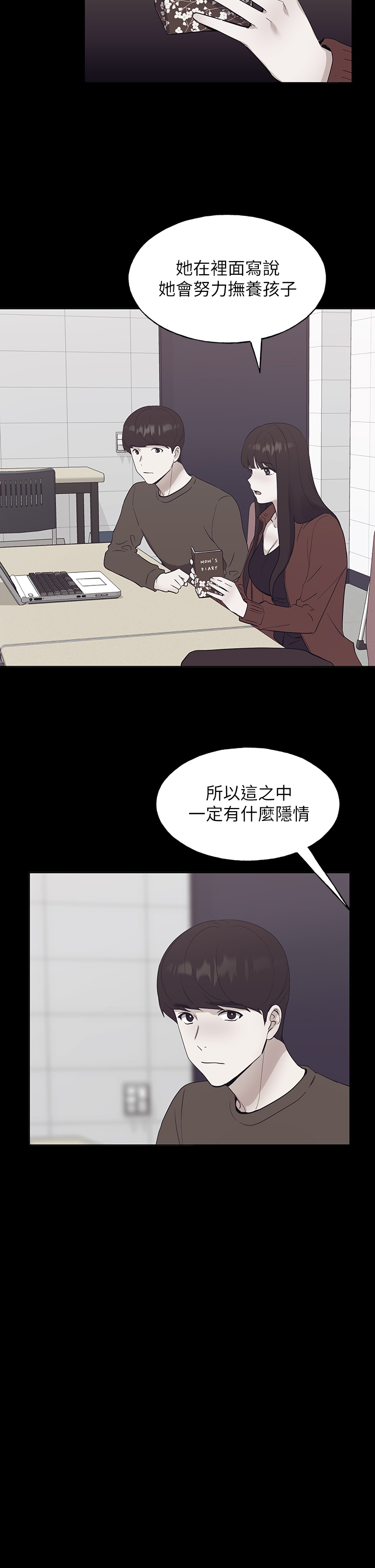 第105話 - 切不斷的孽緣