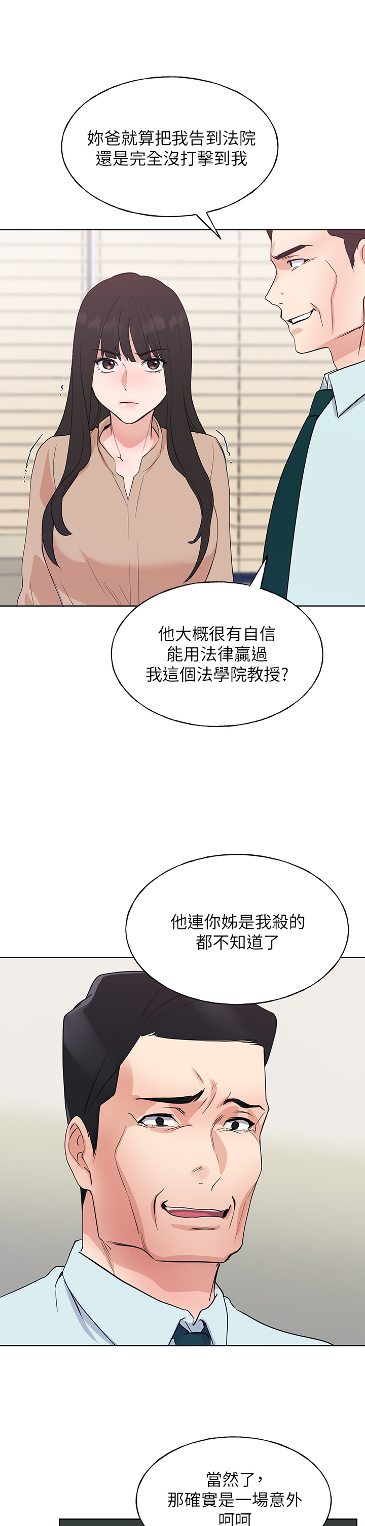 第106話 - 準備結束，開始反擊!