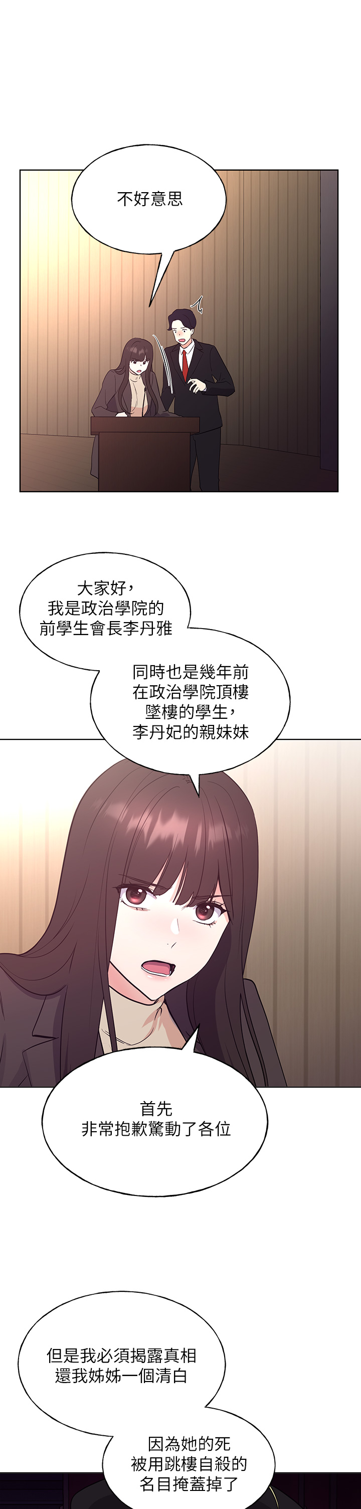 第108話 - 唯一不同的是我們相愛了