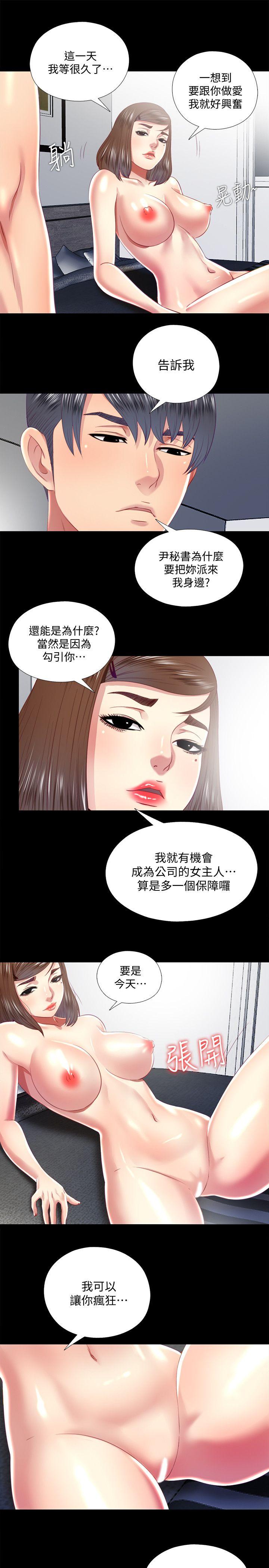 第20話-讓柏正為之瘋狂的床技