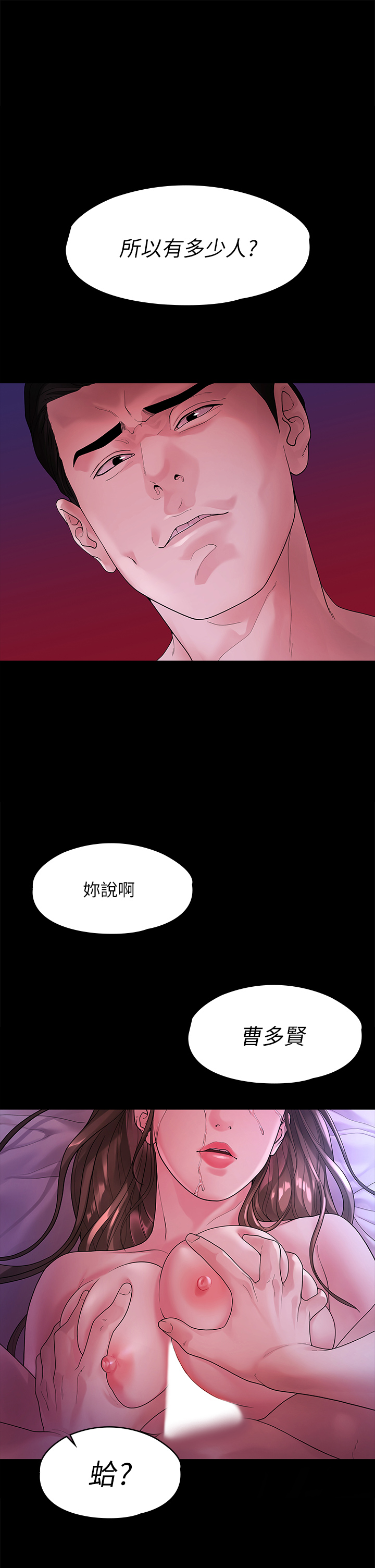 第49話 - 不照劇本走的親密接觸