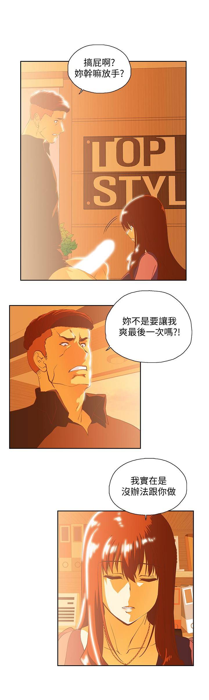 第68話-雄性的占有慾