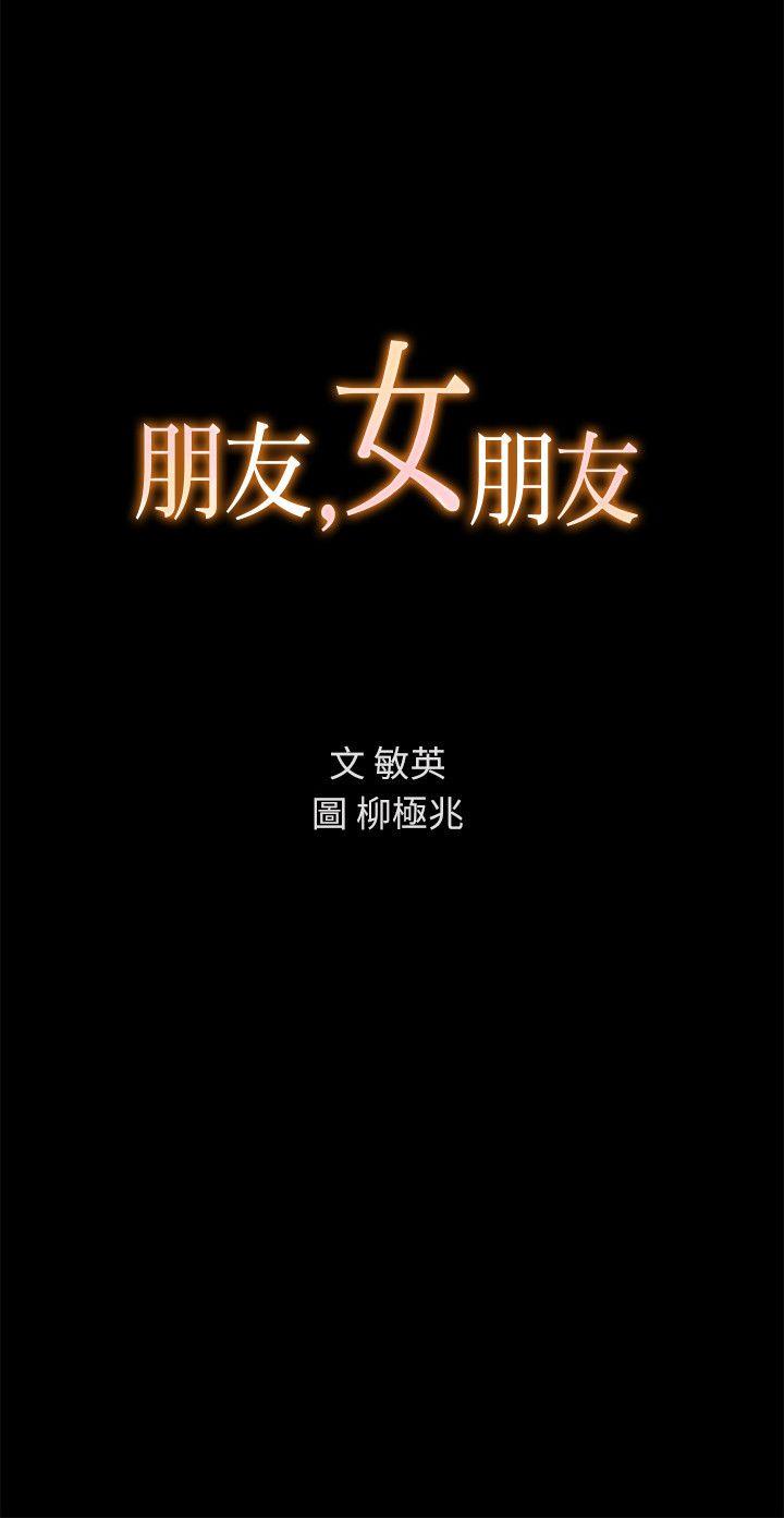 第11話-男友不知分寸