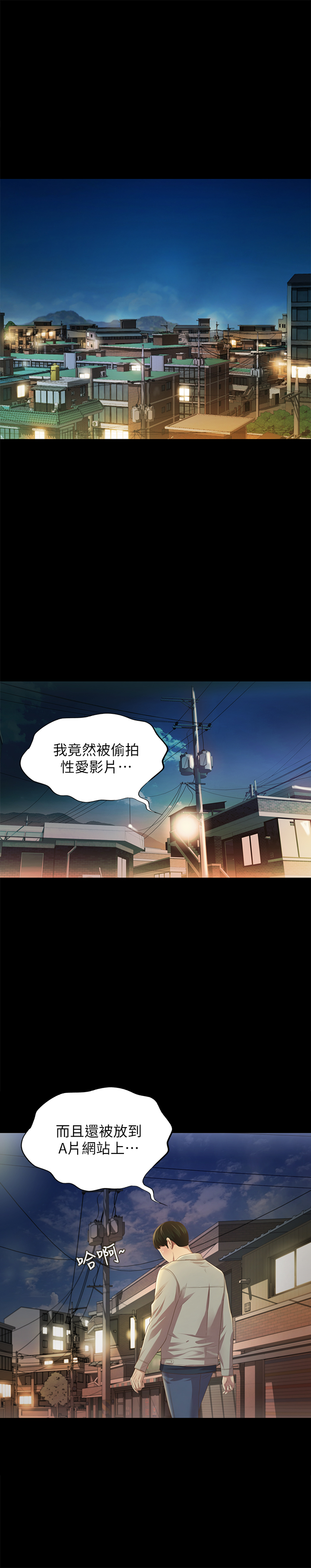 第74話 - 出現在學校的美娜