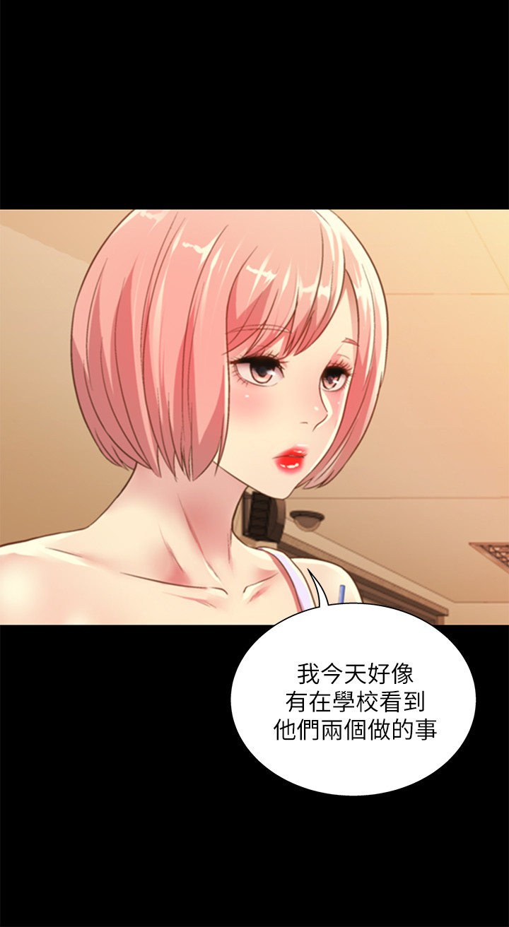 第79話 - 深深迷上慶秀的美娜