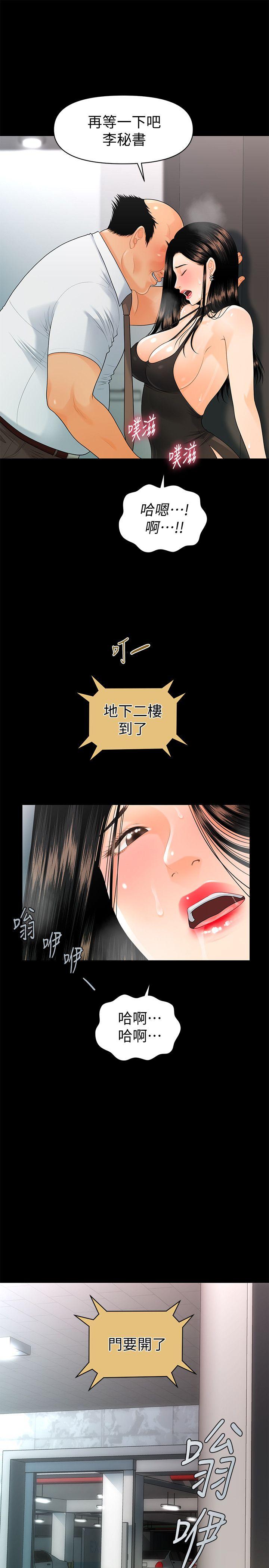 第49話-女秘書們卓越的服務能力