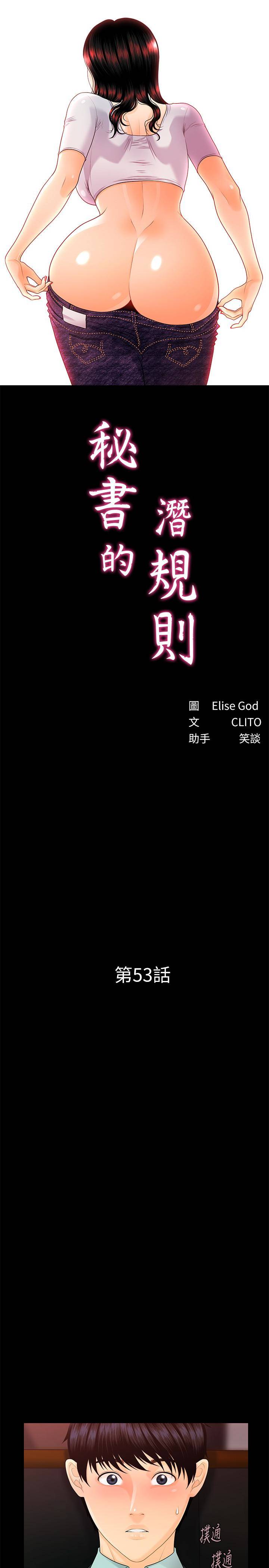 第53話-人妻的誘惑