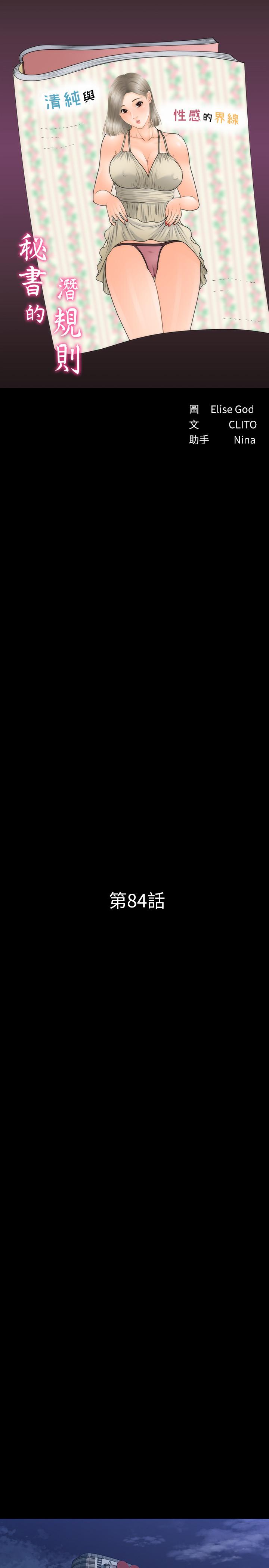 第84話-聽話的代表秘書