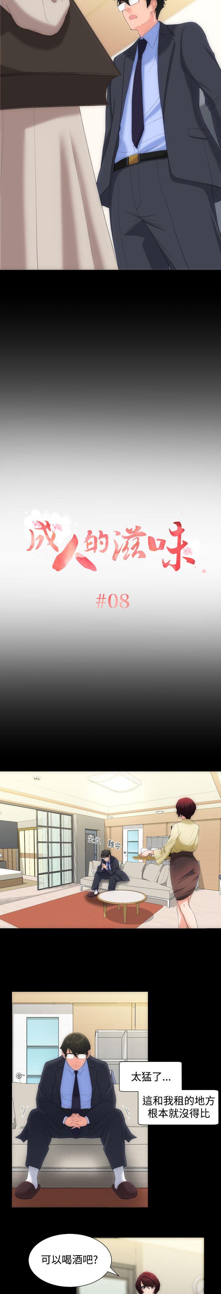 第8话