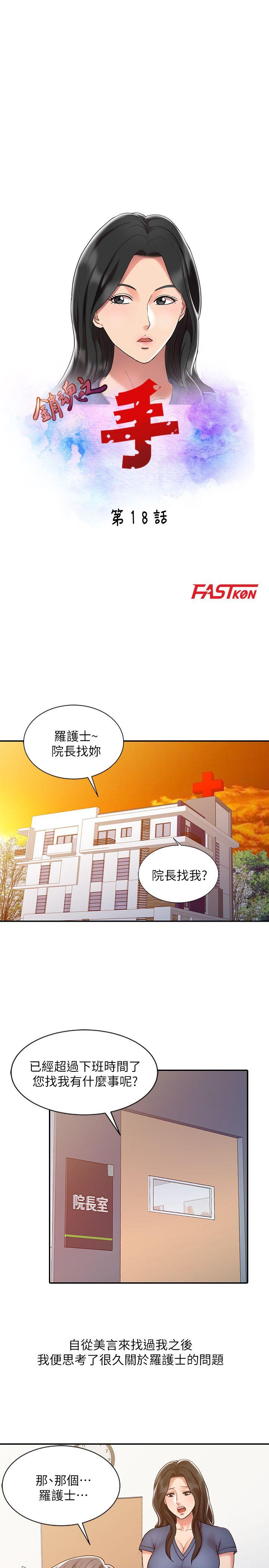 第18話 - 終極物理治療