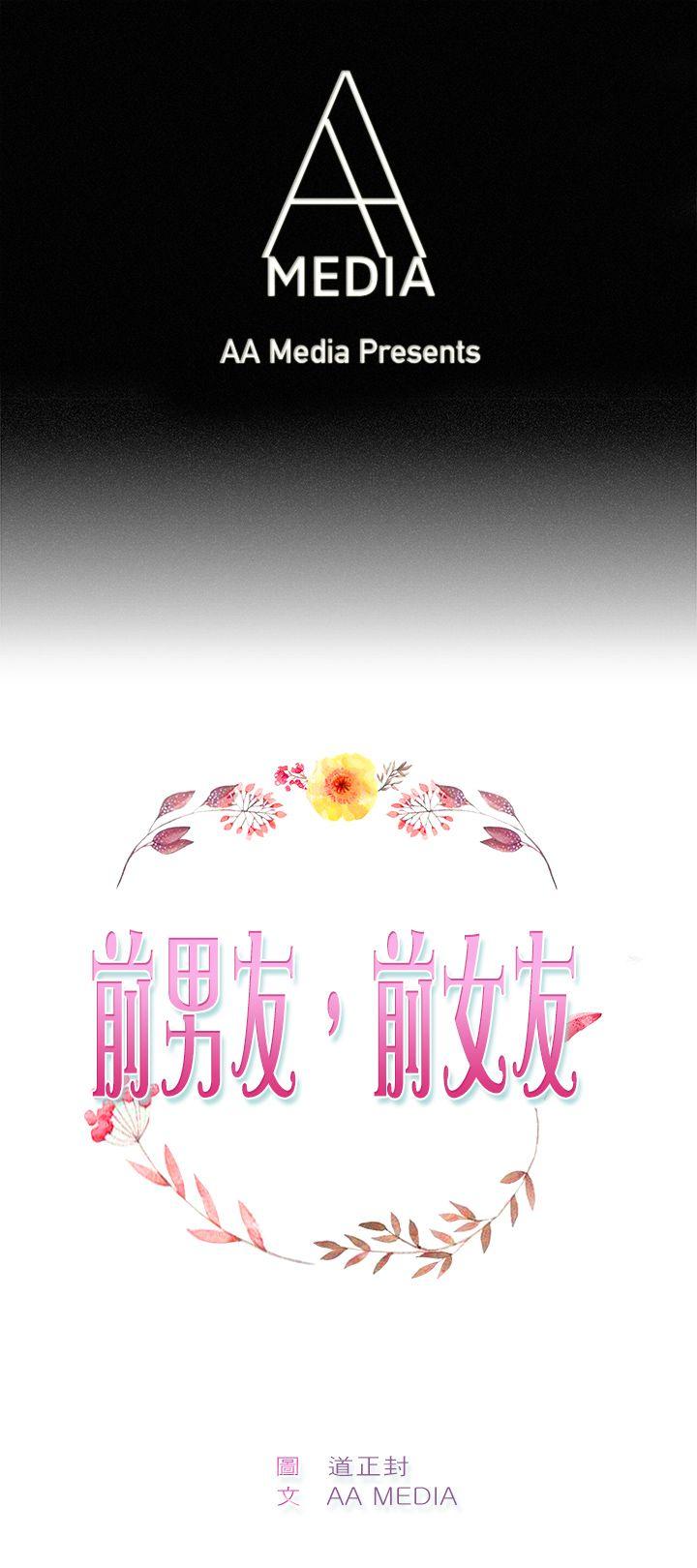 第23話 偶遇已婚前女友(中)