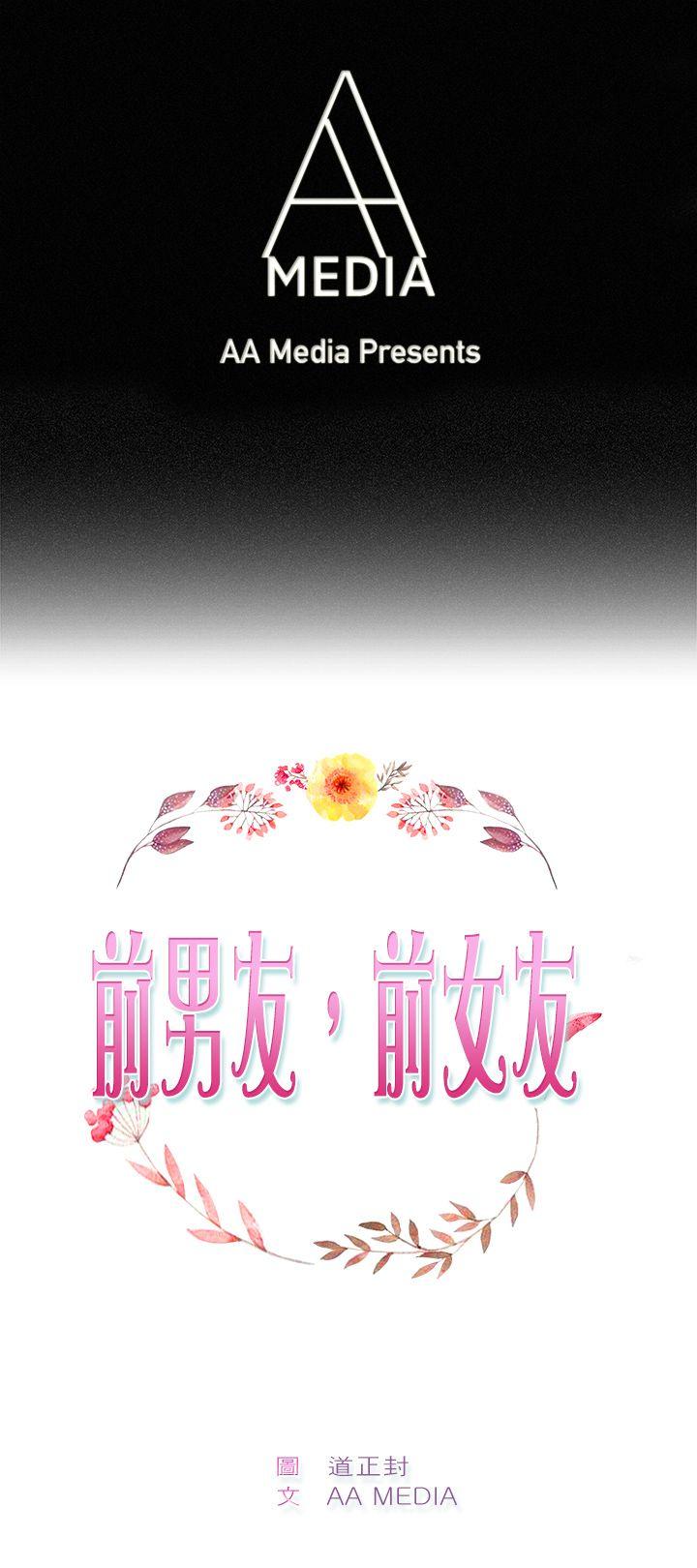 第25話 與前女友開房間(上)