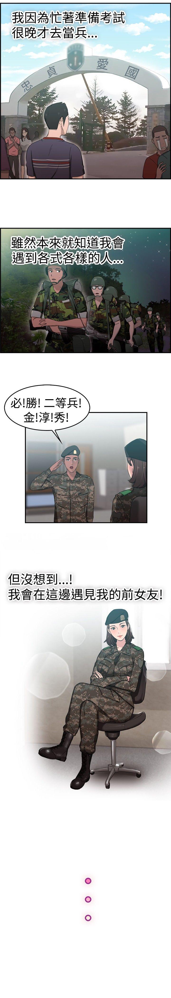 第37話 媽呀! 小隊長是前女友(上)