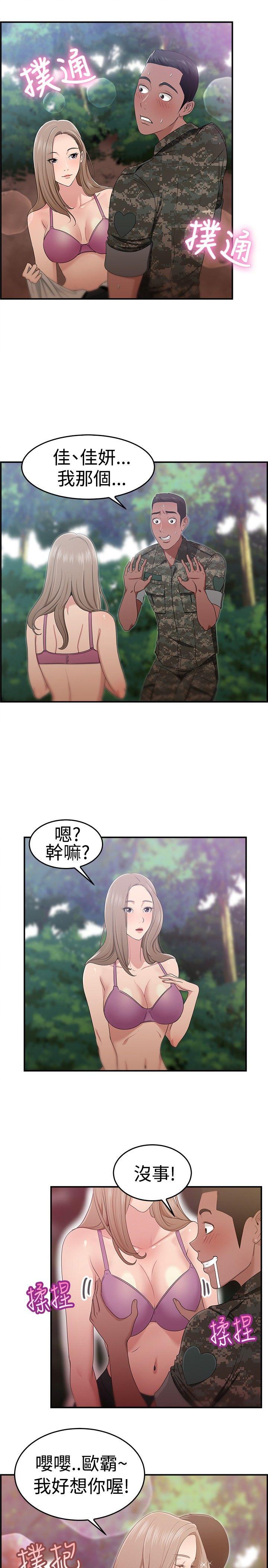 第39話 媽呀! 小隊長是前女友(下)