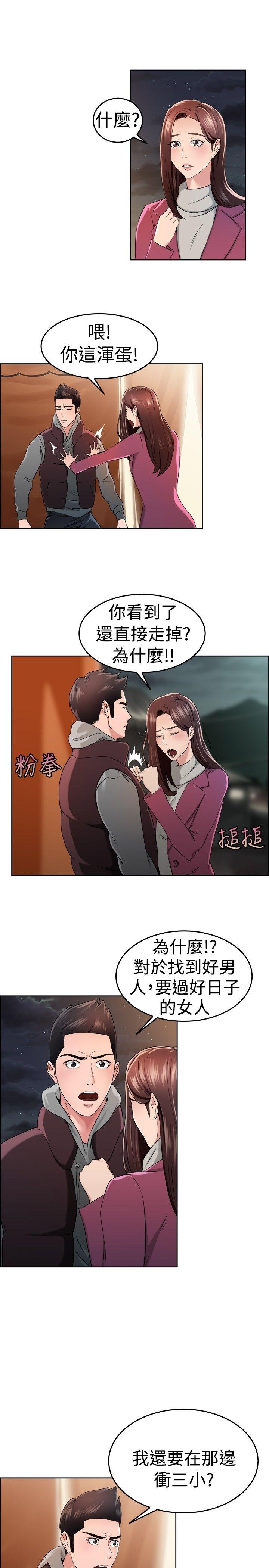 第48話 破洞的褲褲，出錯的愛情(下)