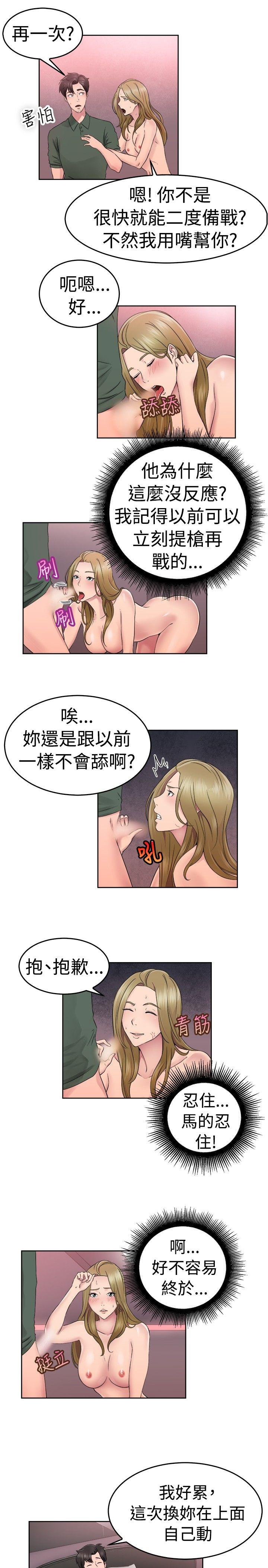 第51話 前男友的GG比較大(下)