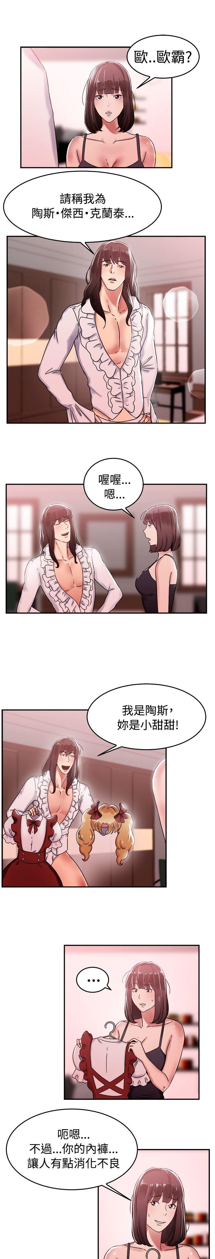 第54話 親身體驗成人漫畫&少女漫畫(下)