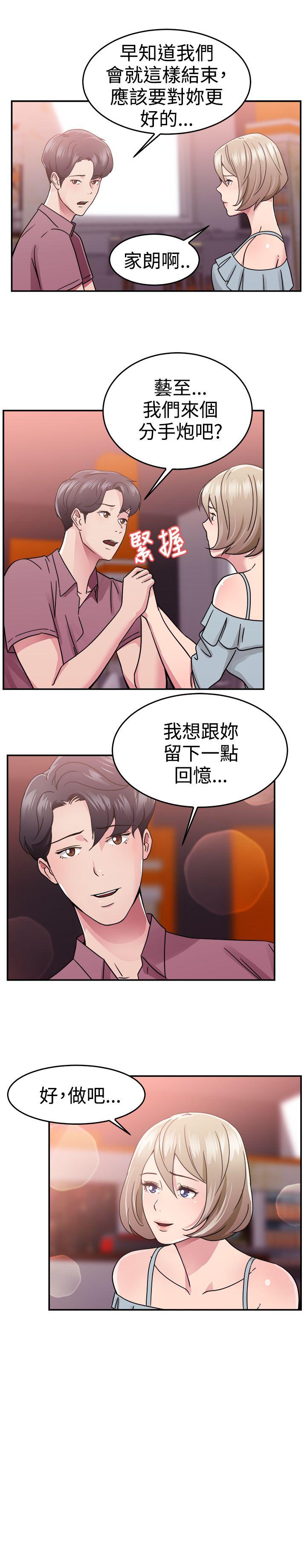 第66話 前男友回來了(下)