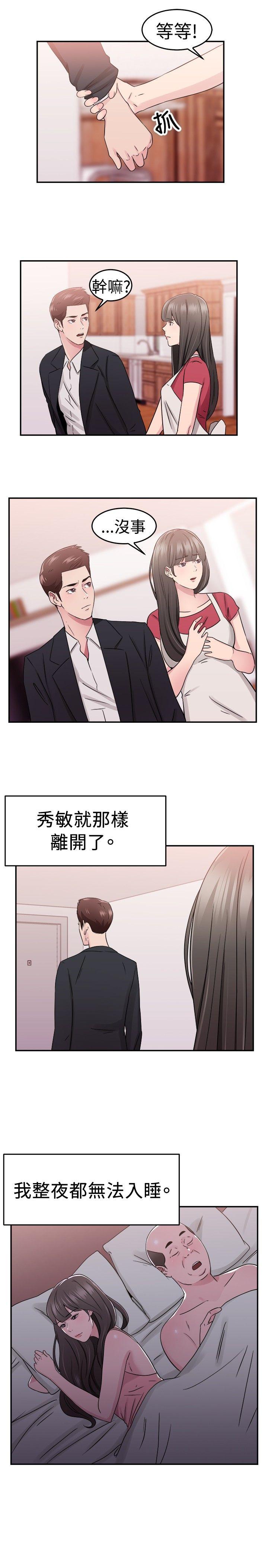 第77話 部長老婆是我的前女友(中)