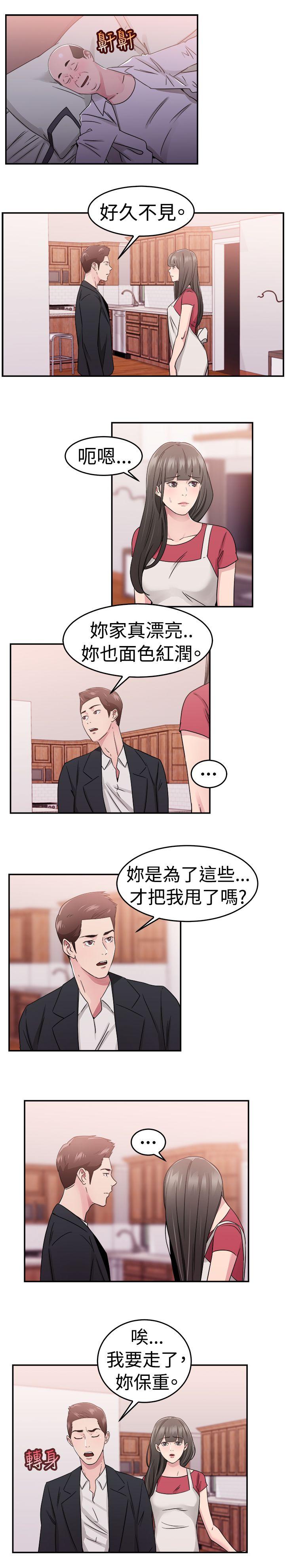 第77話 部長老婆是我的前女友(中)