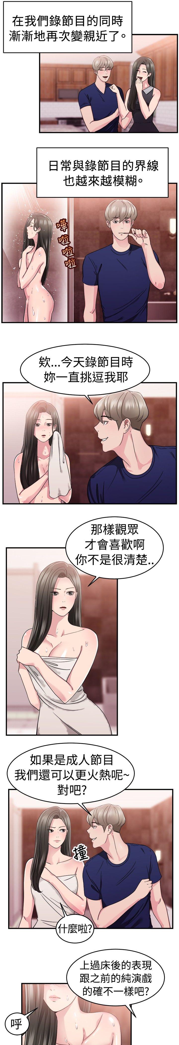 第84話 假幸福的離婚夫妻(下)