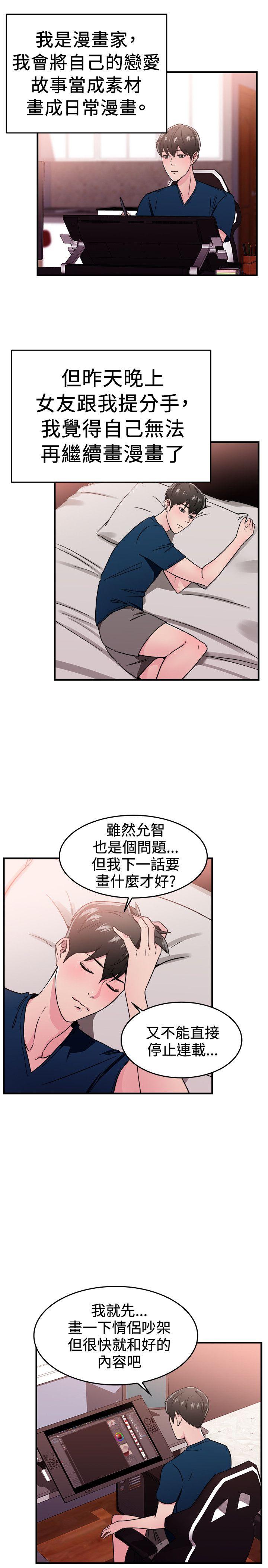 第103話 漫畫變現實(上)