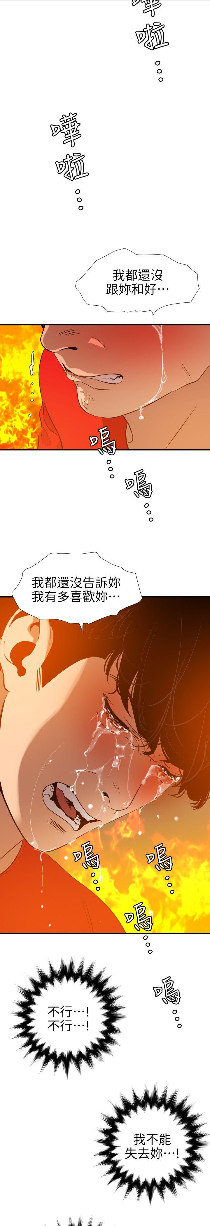 第97話 - 雅晴的好滋味