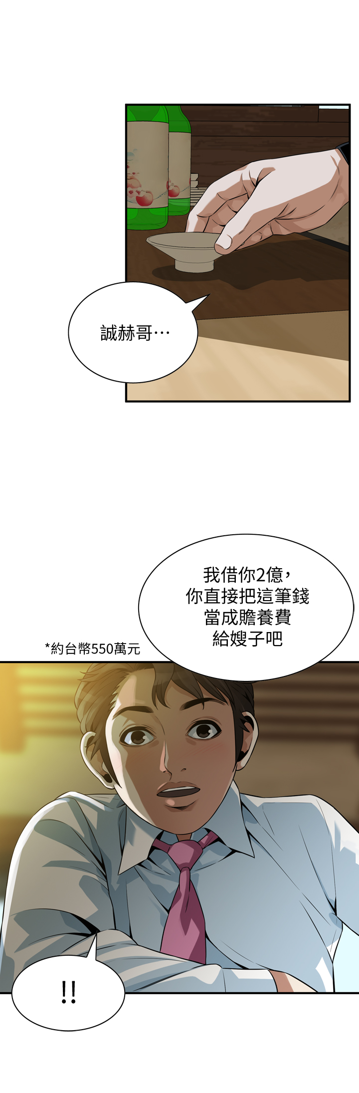 第216話 - 拿到2億贍養費的琇愛