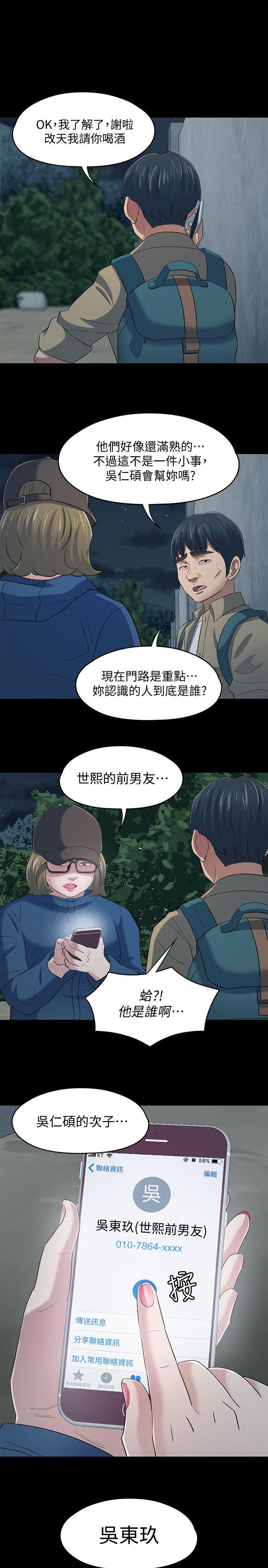 第105話-像隻發情的母狗一樣