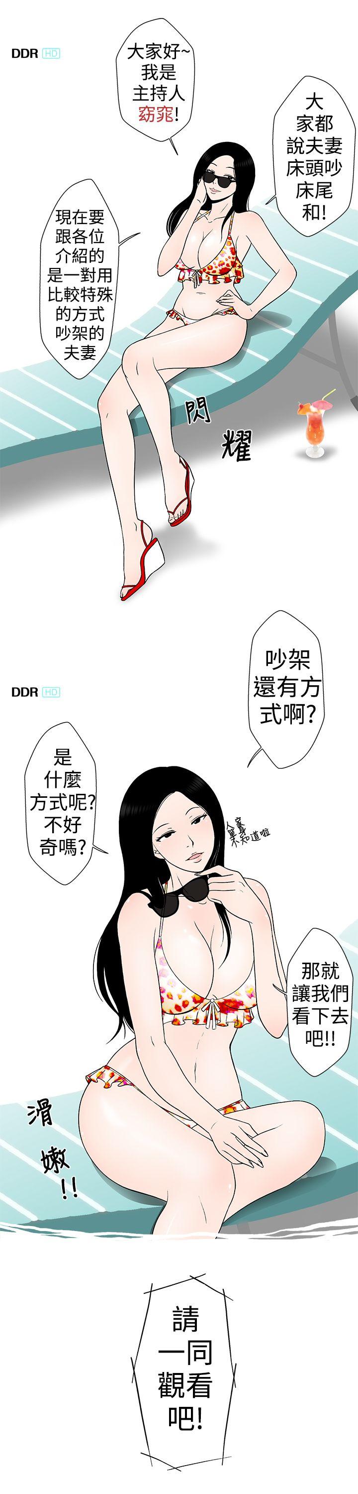 某對夫妻的吵架方式