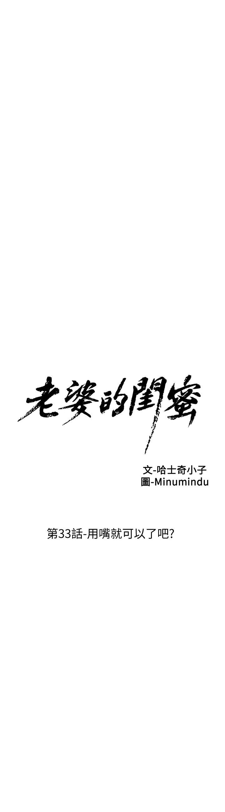 第33話-用嘴就可以了吧