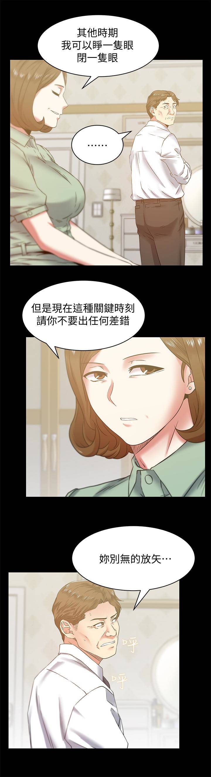 第67話-道貌岸然的爸爸