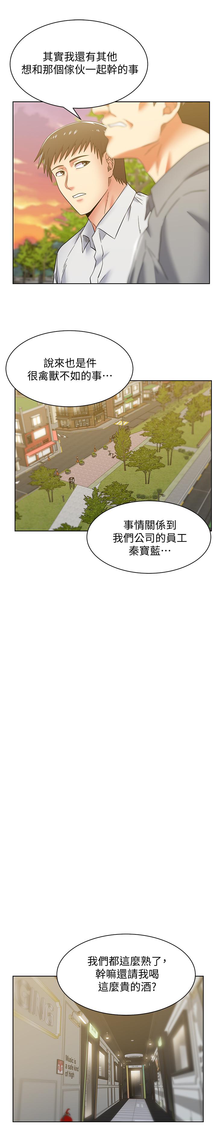 第83話-約代表夫人出來談判