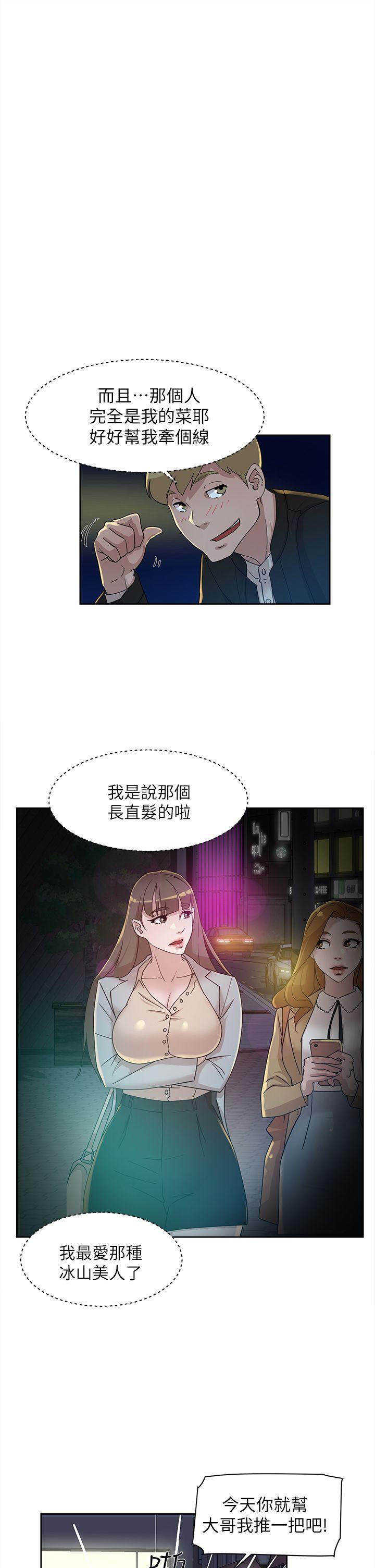 第74話-世潤與藝瑟之間