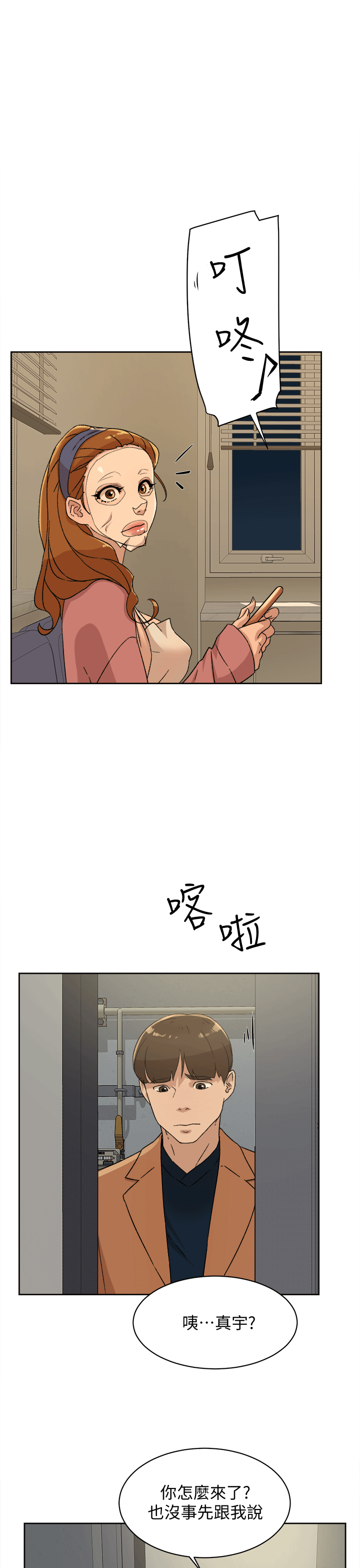 第79話-藝瑟的宣戰