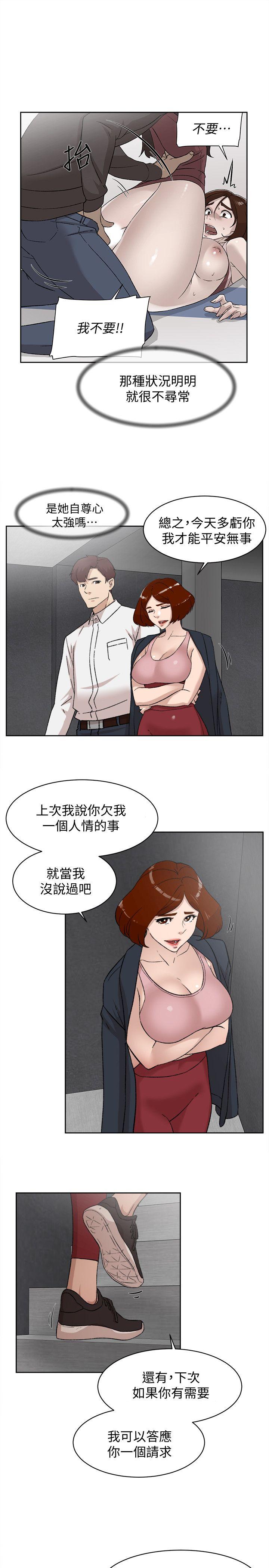 第87話-因為我喜歡你