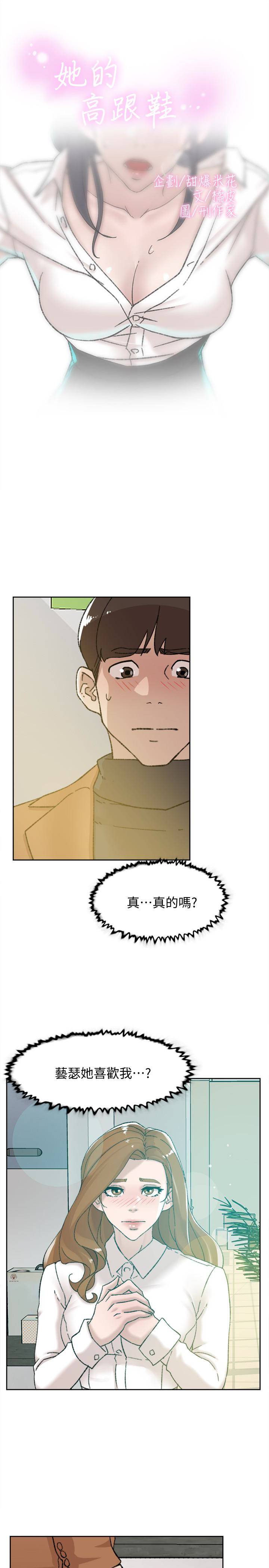 第109話-無法抗拒她的魅力