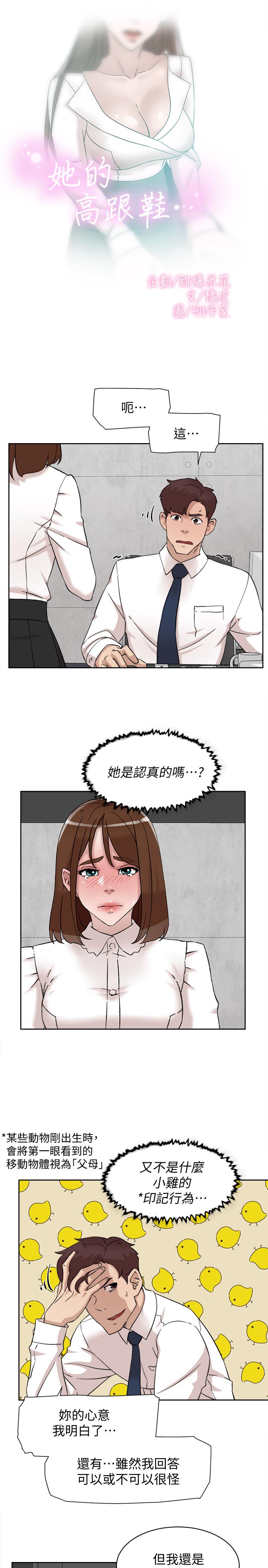 第110話-变态代表的危险提议