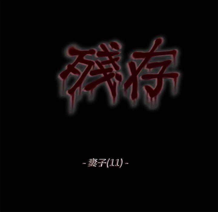 妻子 第11話