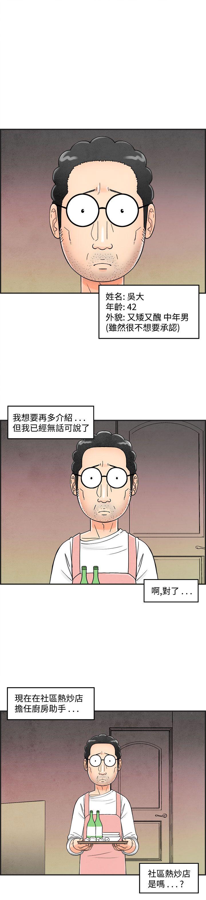 第35話-專偷女人心的超能老公1