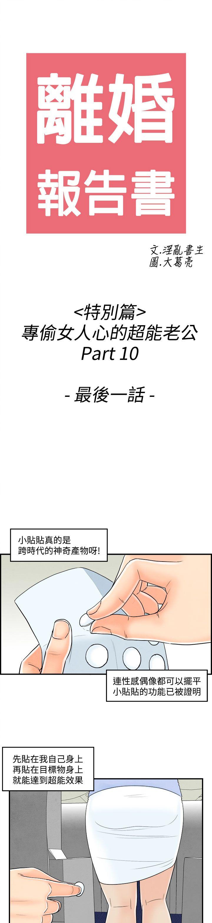 第44話-專偷女人心的超能老公