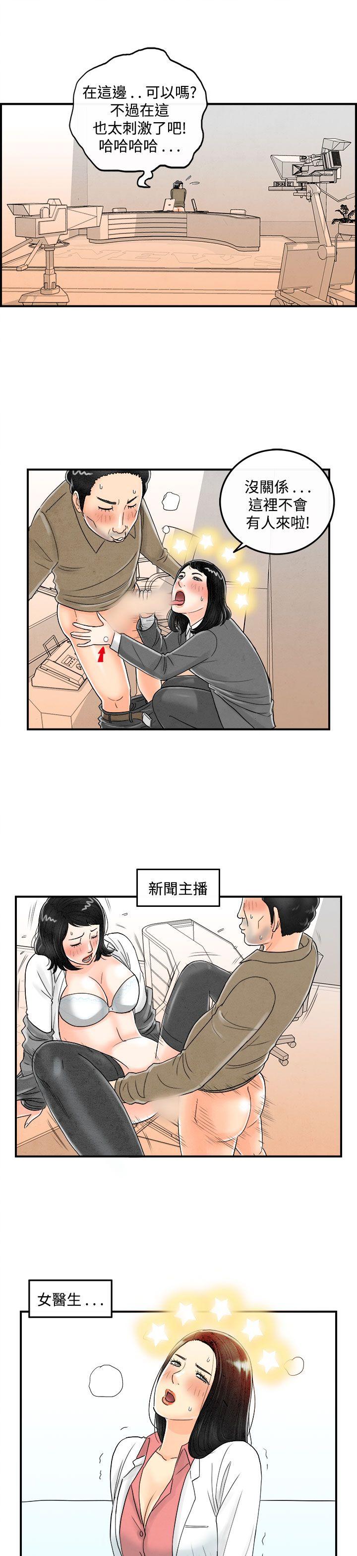 第44話-專偷女人心的超能老公