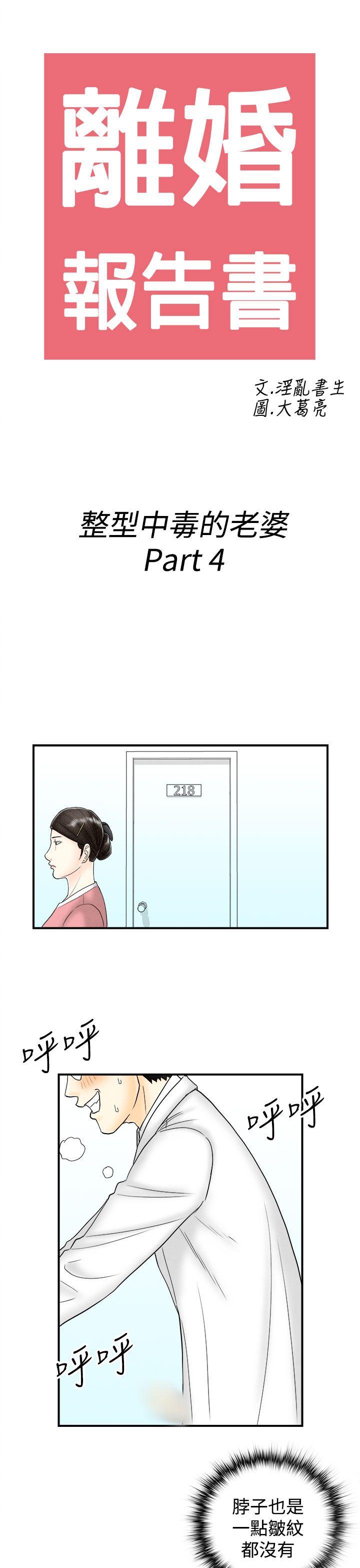 第48話-整型中毒的老婆4